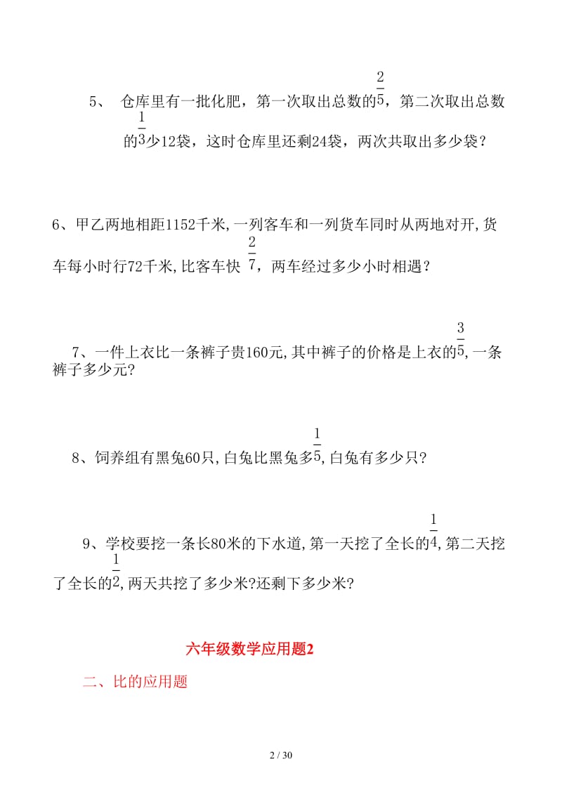 小学六年级数学毕业总复习应用题大全.docx_第2页