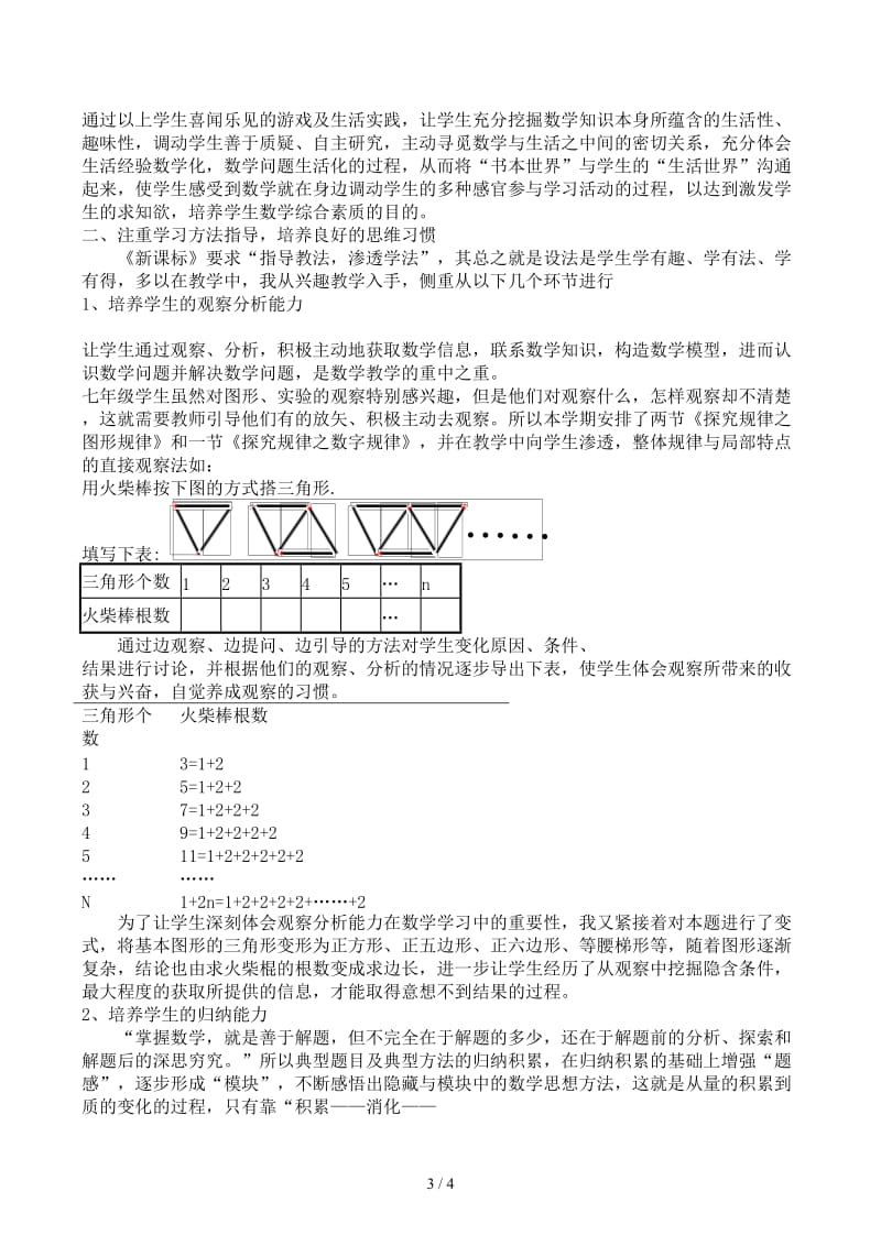 六年级趣味数学教学总结.docx_第3页