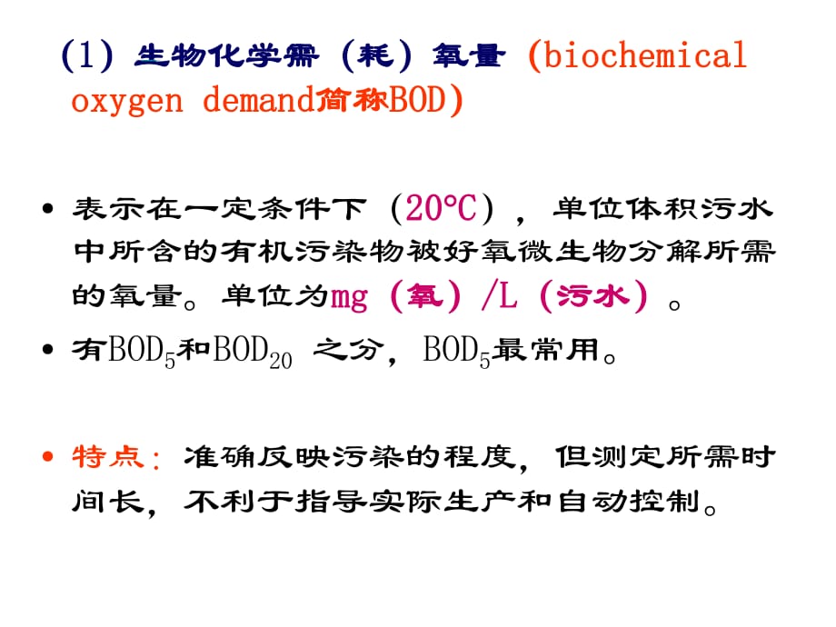 《工業(yè)水處理講》PPT課件.ppt_第1頁