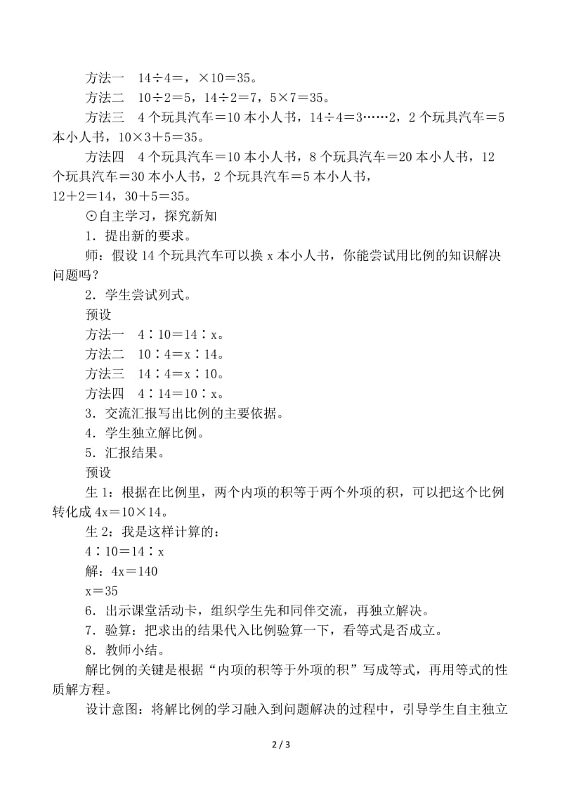 北师大版小学数学六年级下《比例的应用》优秀教案设计.docx_第2页