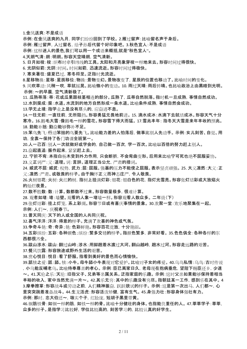 一至六年级成语大全.docx_第2页