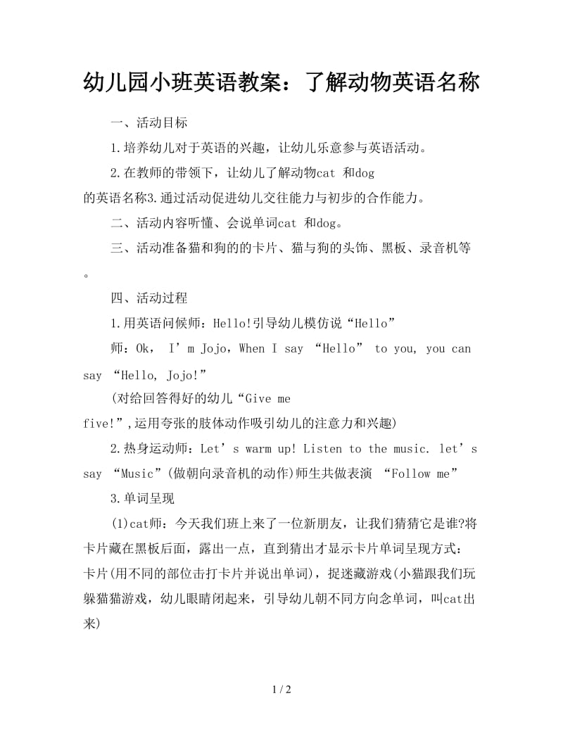 幼儿园小班英语教案：了解动物英语名称.doc_第1页