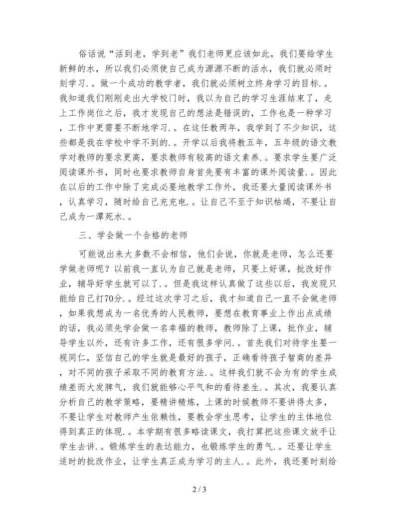 教师新师德规范学习心得体会.doc_第2页