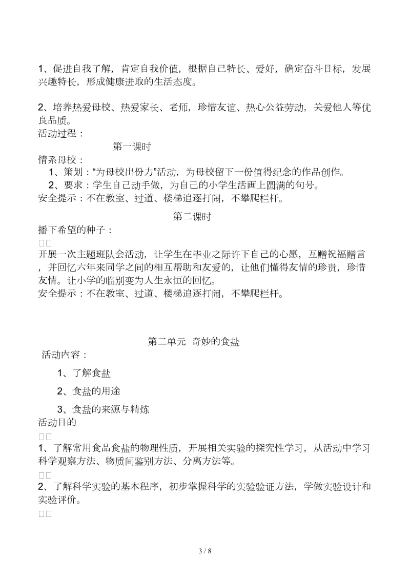 六年级下册综合实践课教案.docx_第3页