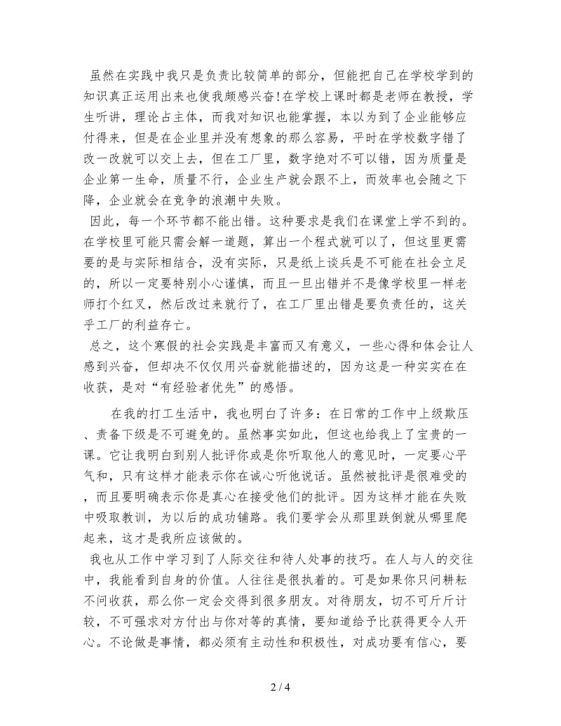 寒假打工实践心得体会.doc_第2页