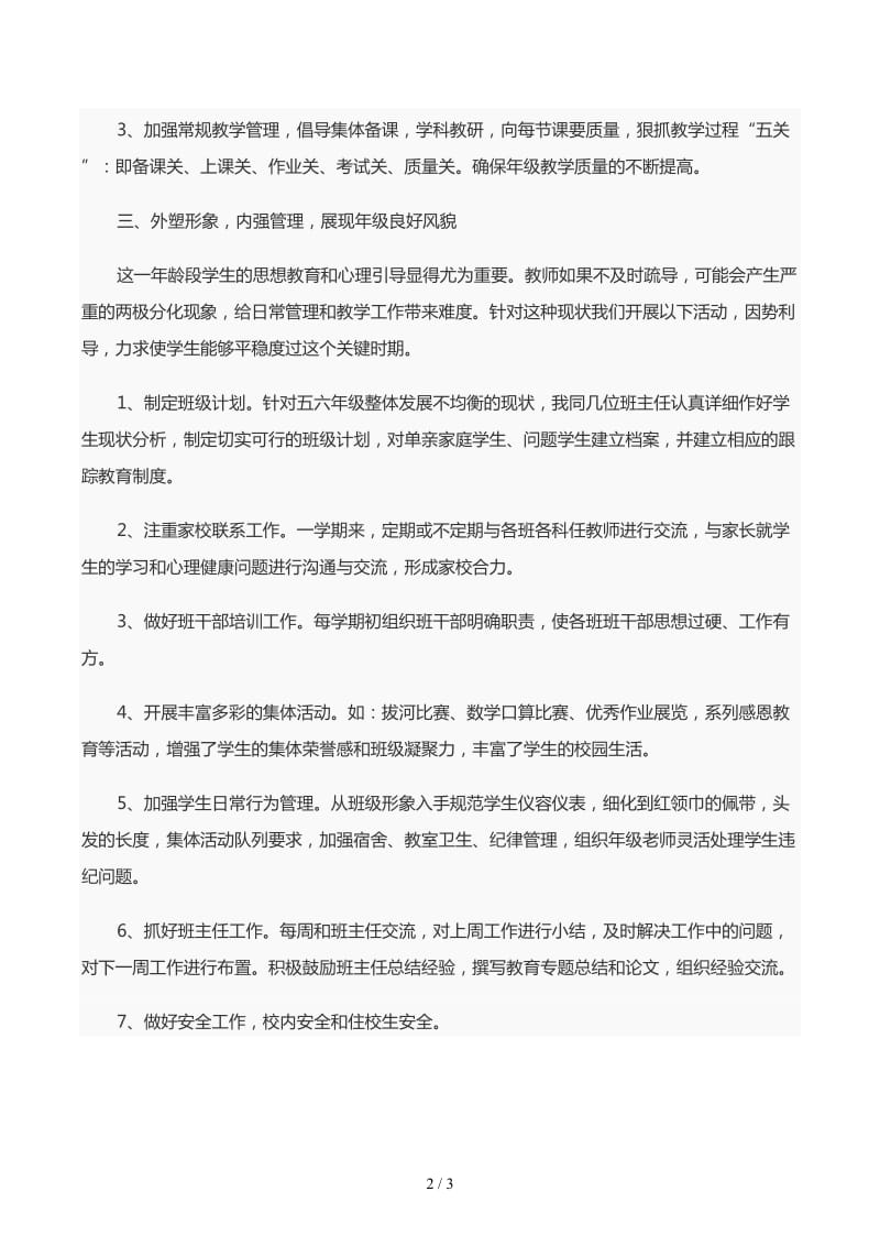 六年级年级组长总结.docx_第2页