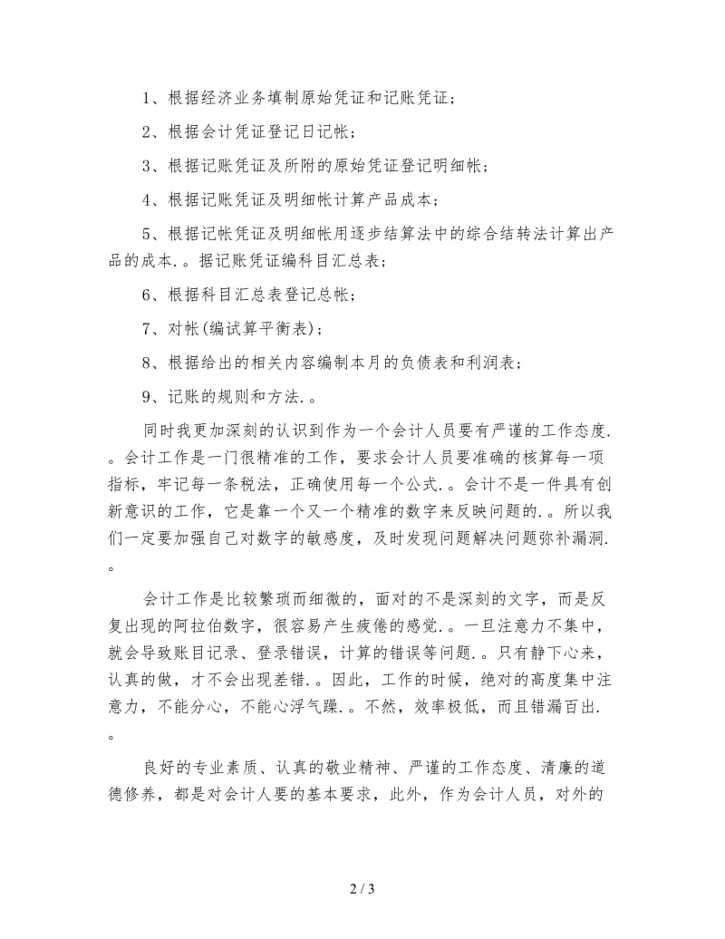 会计学专业大学生实习心得范文.doc_第2页