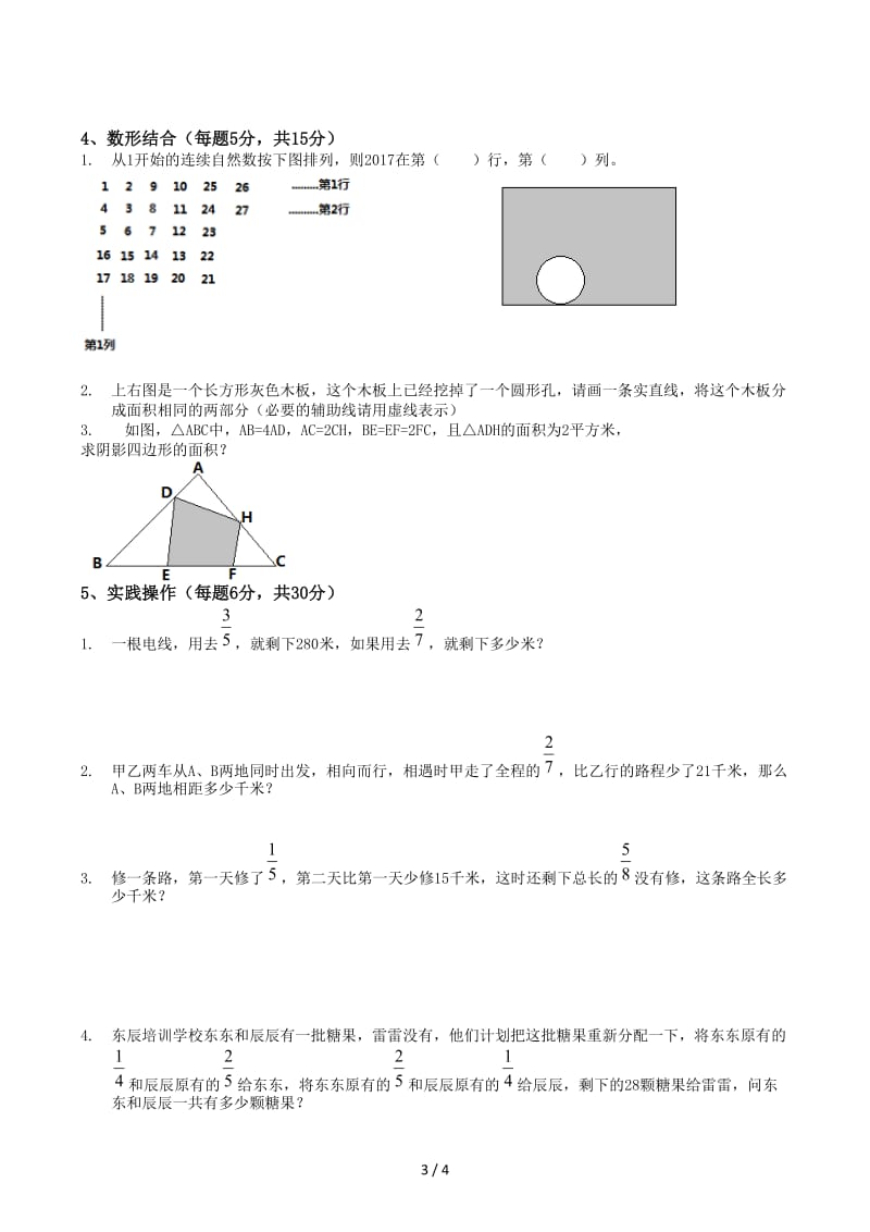 小升初真题卷.docx_第3页