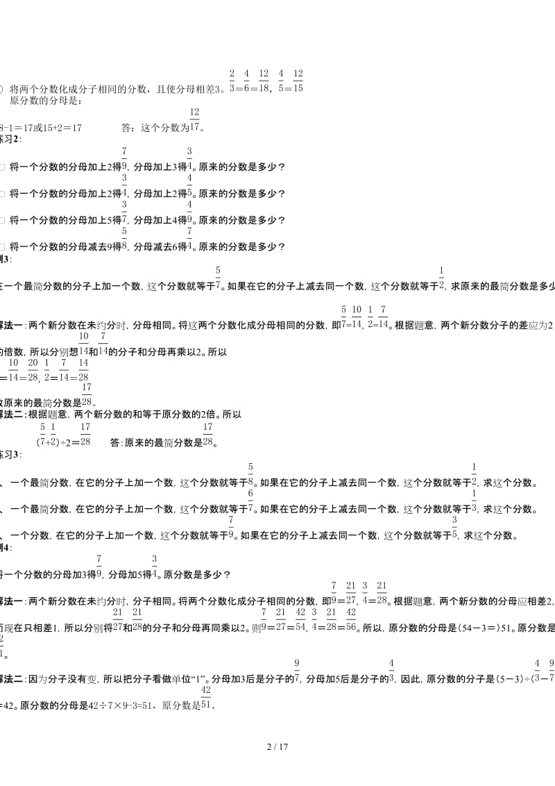 小学奥数六年级举一反三.docx_第2页