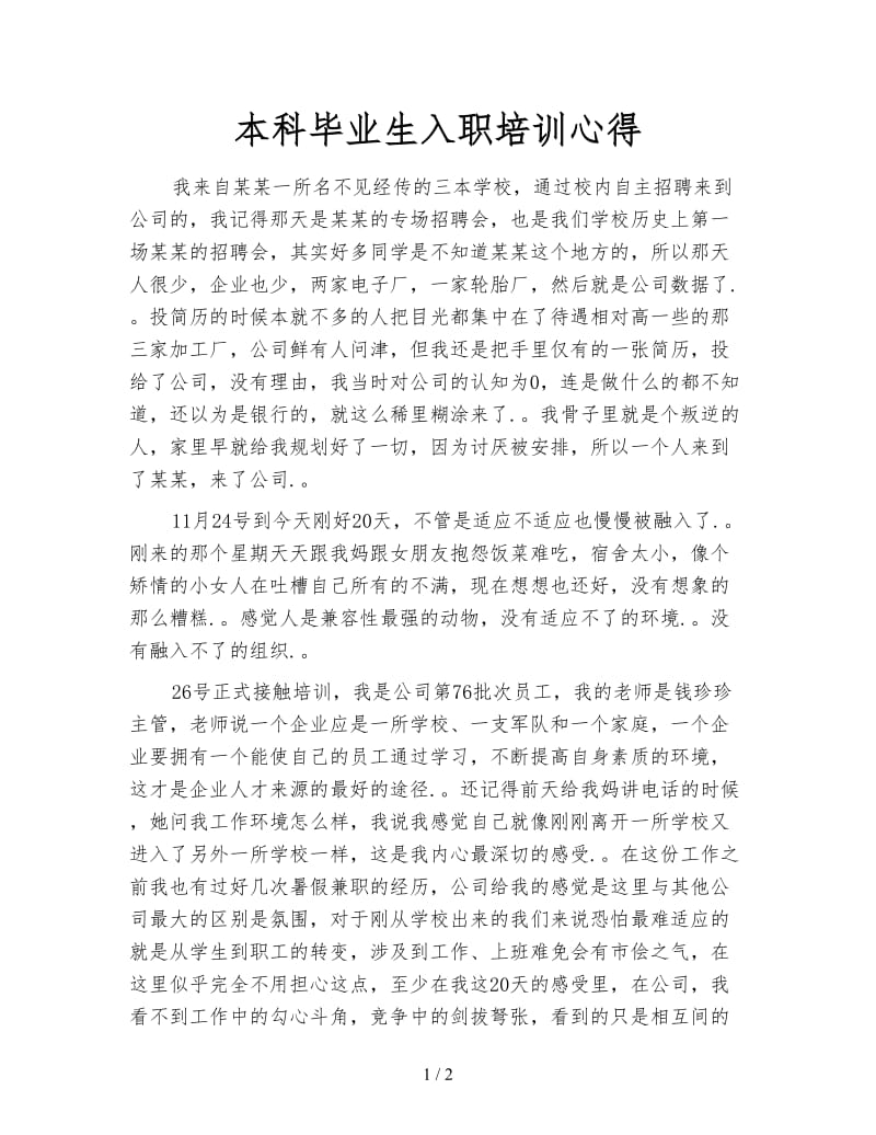 本科毕业生入职培训心得.doc_第1页