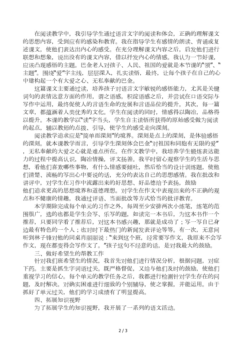 六年级上学期语文总结.docx_第2页