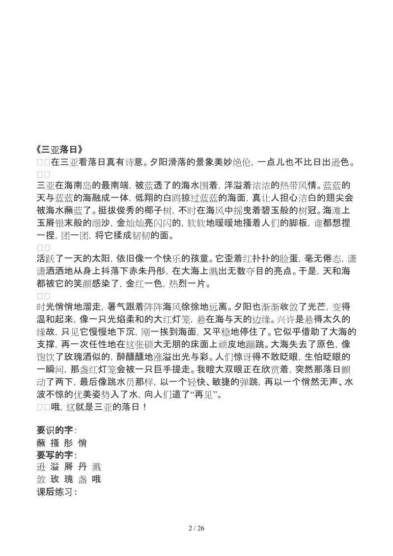 六年级语文书下册.docx_第2页