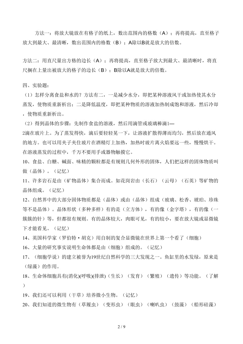 教科版六年级科学下册复习资料.docx_第2页