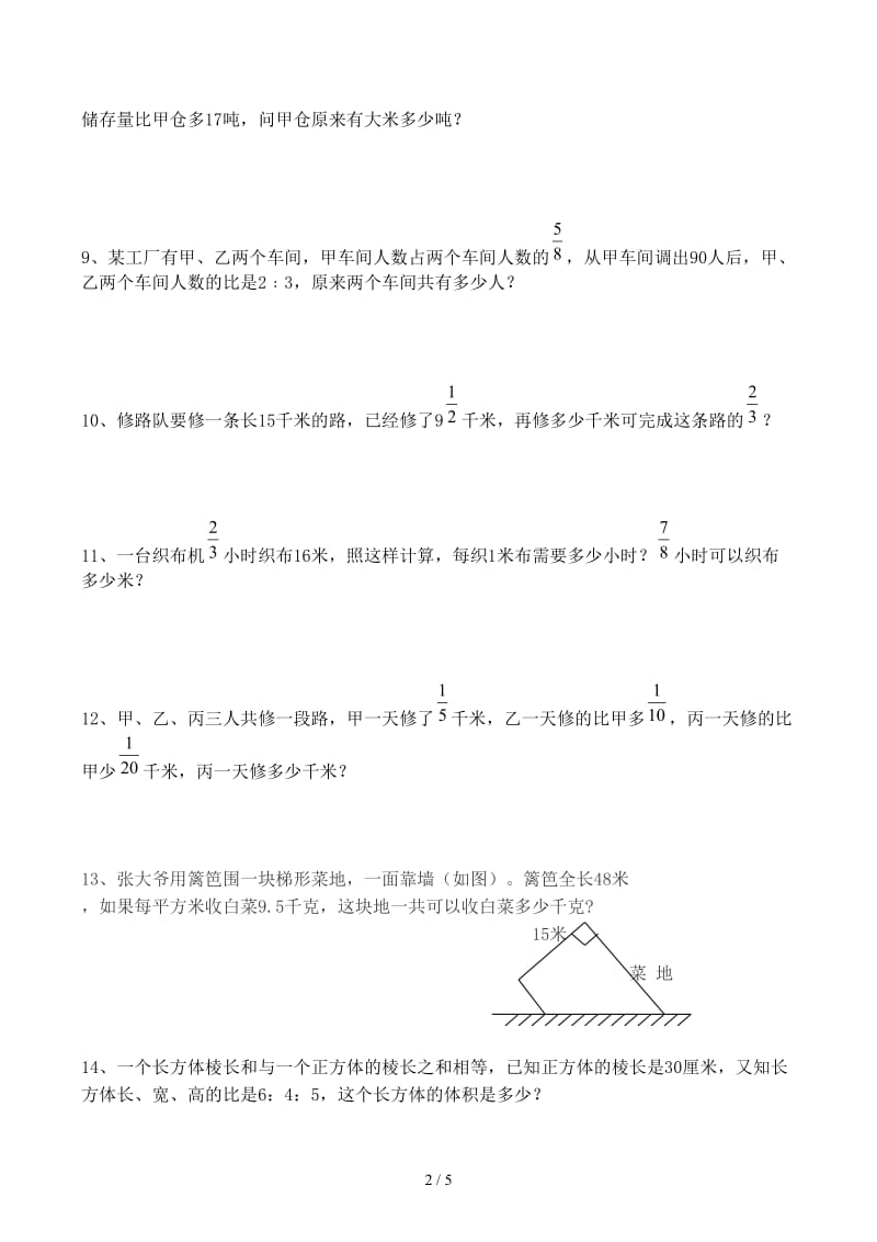 苏教版小学数学六年级下册应用题专项练习.docx_第2页