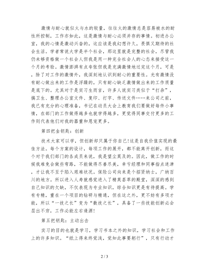 大学生保险公司实习心得体会.doc_第2页