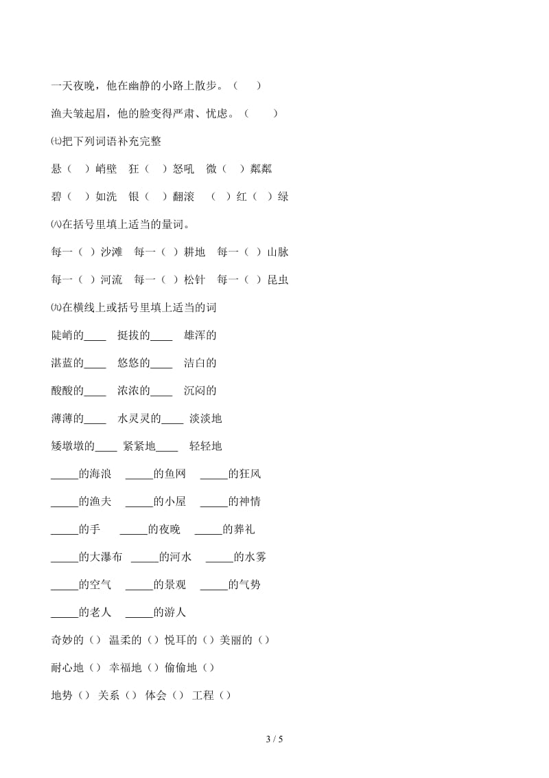 人教版六年级上册语文字词专项练习.docx_第3页