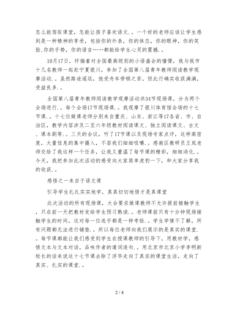 小学教师赴外地学习心得体会.doc_第2页