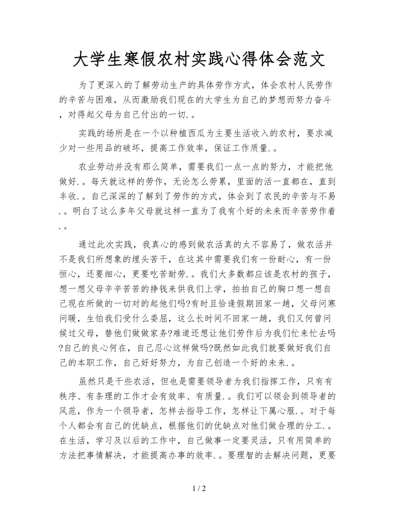 大学生寒假农村实践心得体会范文.doc_第1页