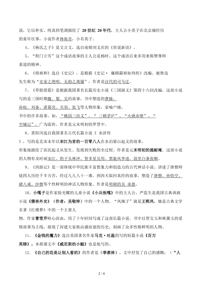 人教版六年级小升初复习资料袋(毕业复习).docx_第2页