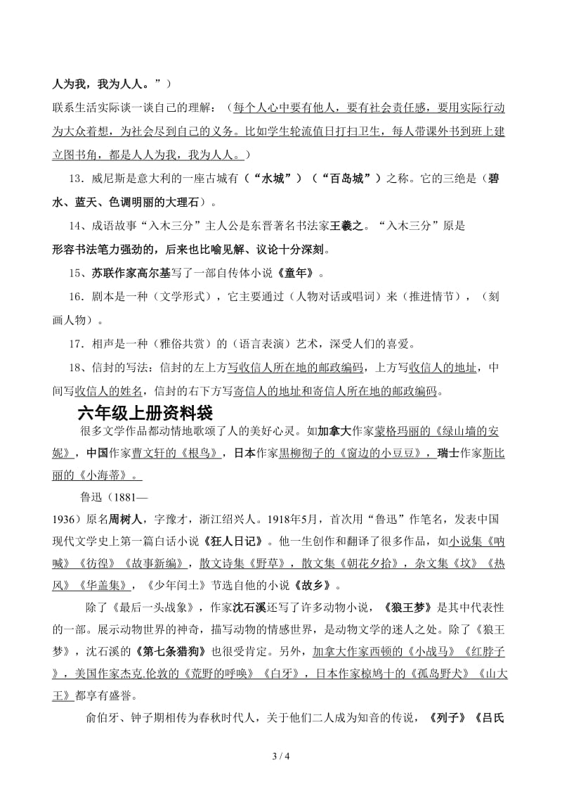 人教版六年级小升初复习资料袋(毕业复习).docx_第3页