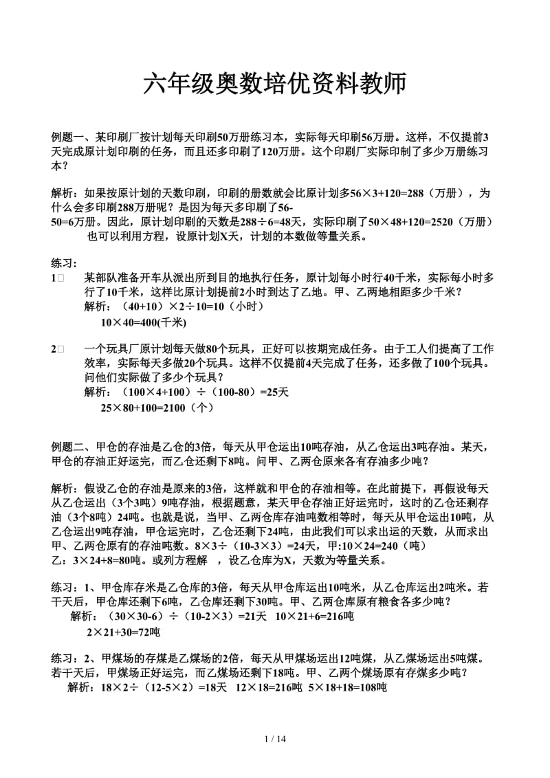 六年级奥数培优资料教师.docx_第1页