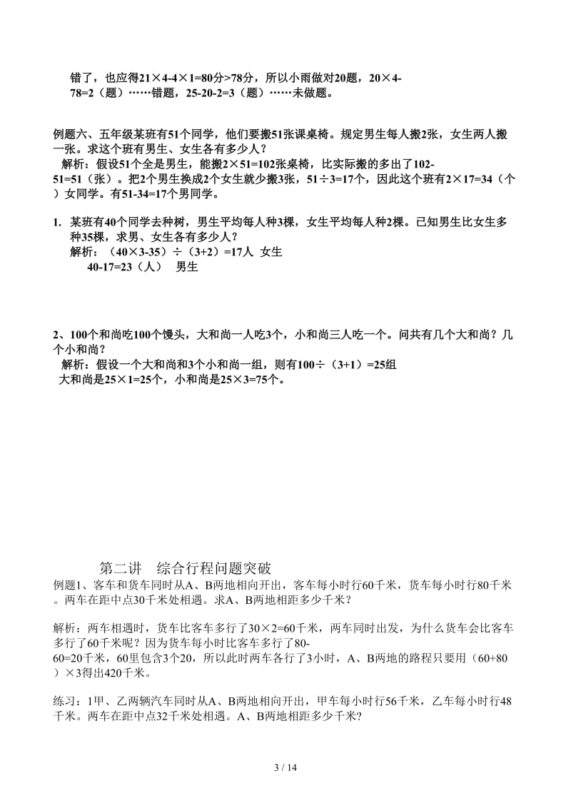 六年级奥数培优资料教师.docx_第3页