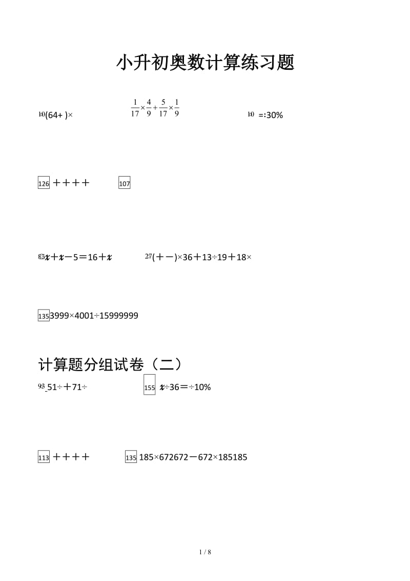 小升初奥数计算练习题.docx_第1页