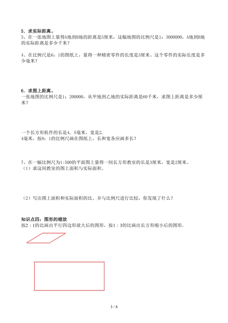 北师大版六年级下册比和比例复习.docx_第3页