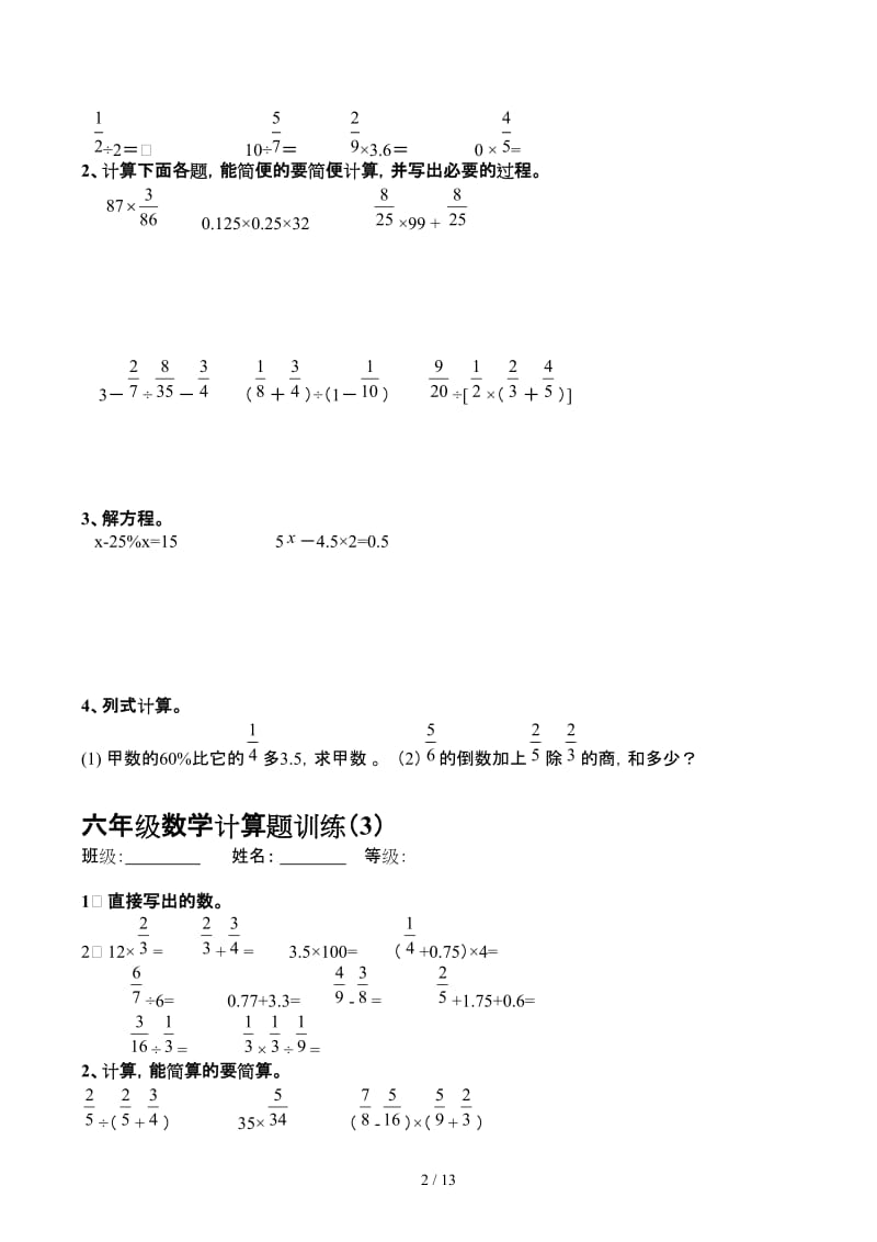 六年级数学毕业考计算题专项训练.docx_第2页