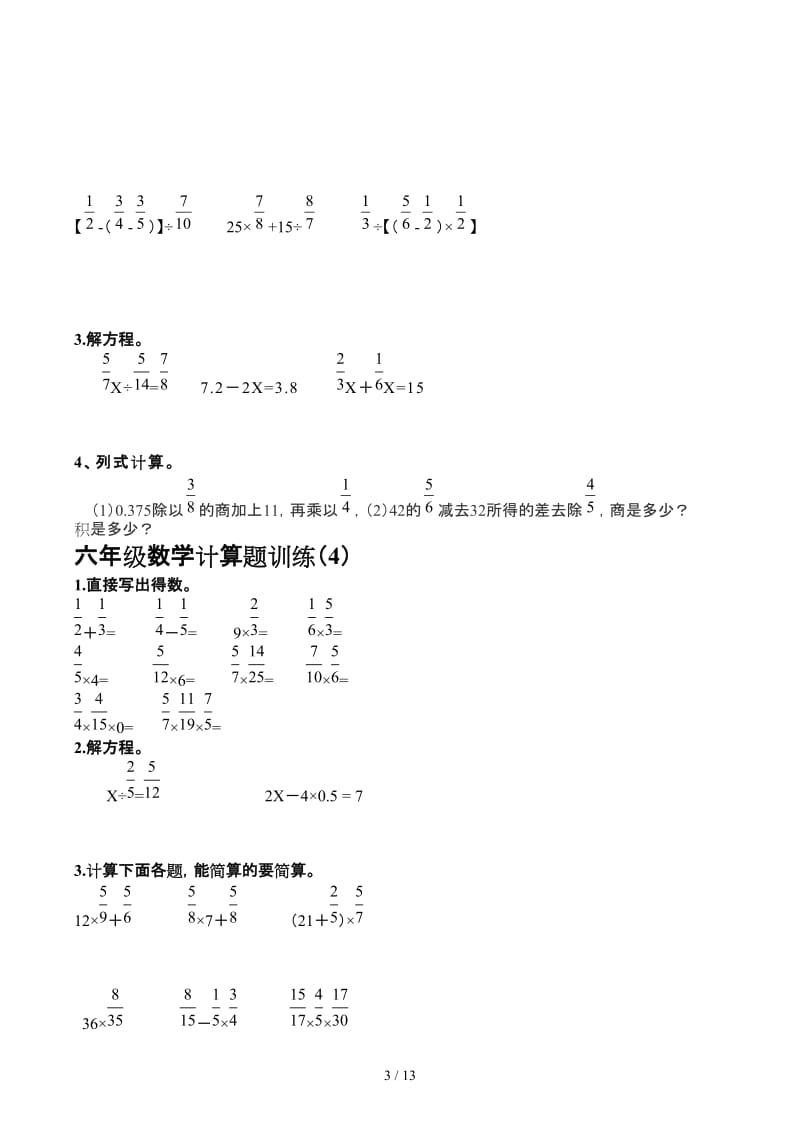 六年级数学毕业考计算题专项训练.docx_第3页