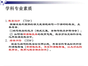 《學科專業(yè)素質(zhì)》PPT課件.ppt