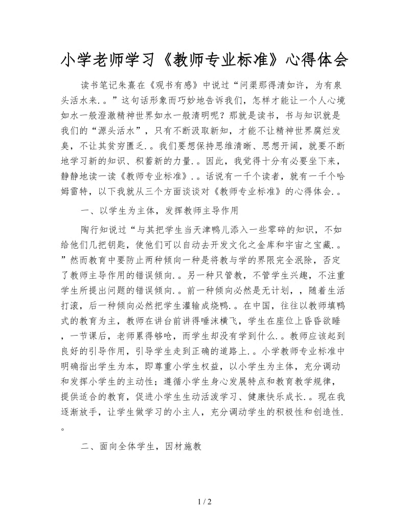 小学老师学习《教师专业标准》心得体会.doc_第1页