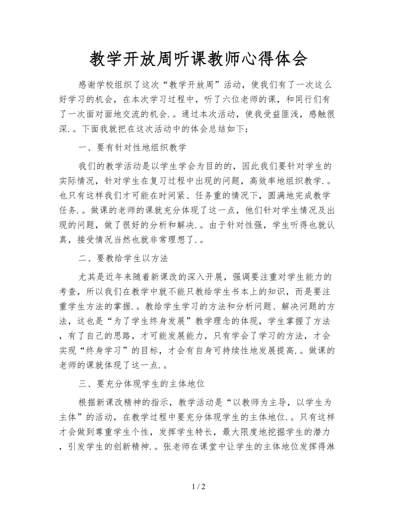 教学开放周听课教师心得体会.doc_第1页