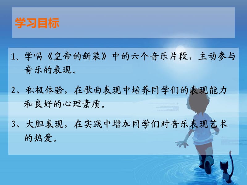 初中音乐 《皇帝的新装》课件2PPT课件_第3页