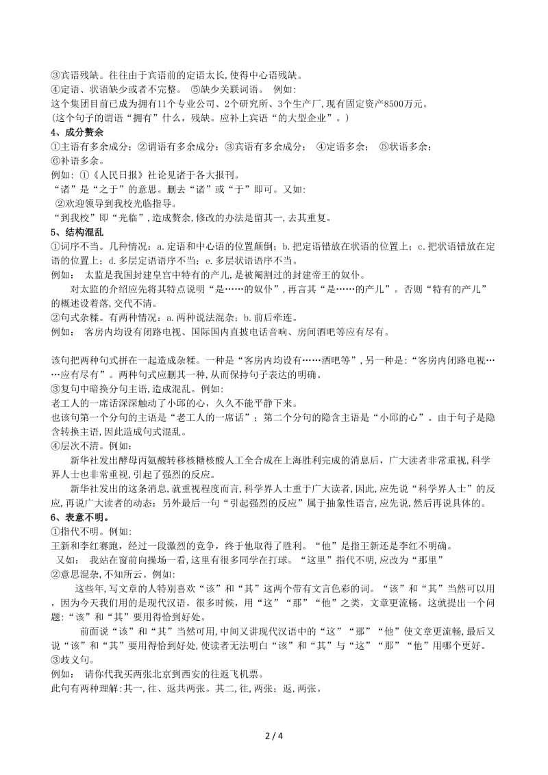 小学六年级句子专项复习(方法+句子训练).docx_第2页