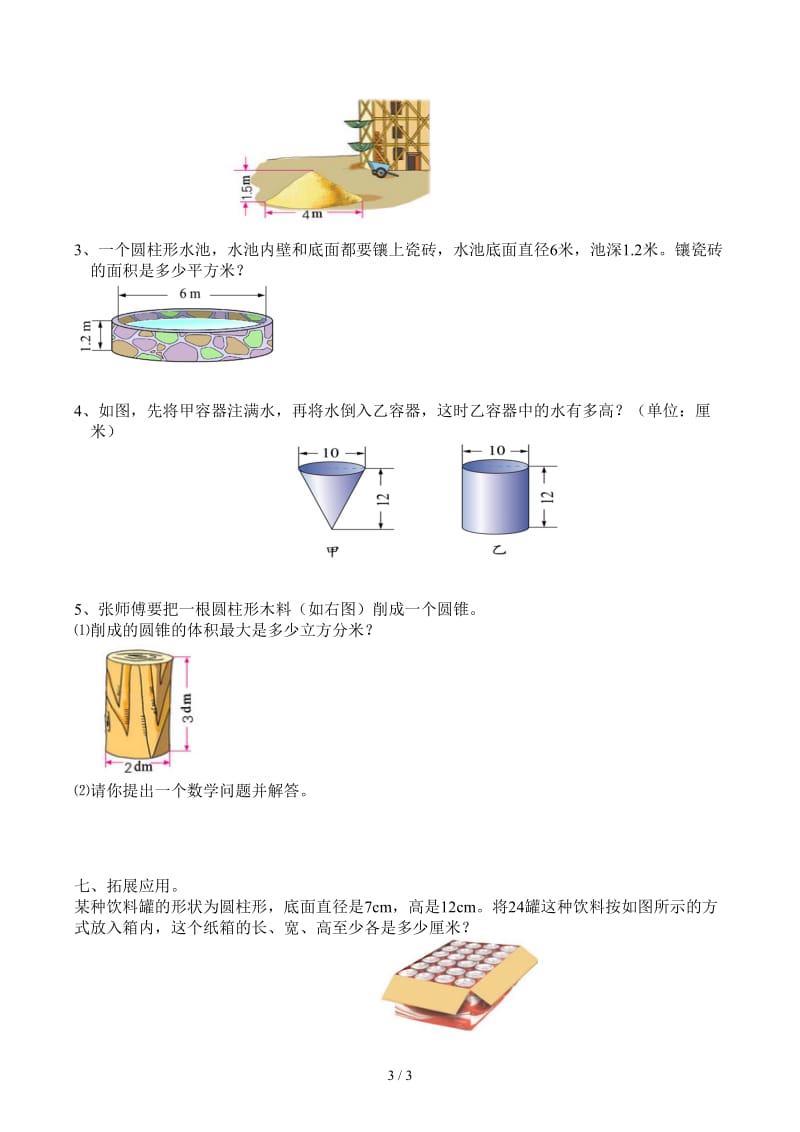 六年级下数学_圆柱和圆锥单元测试题.docx_第3页