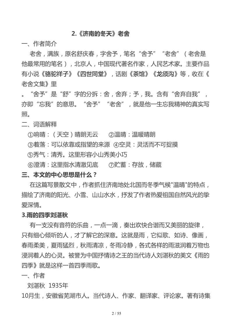 初一语文复习资料.docx_第2页