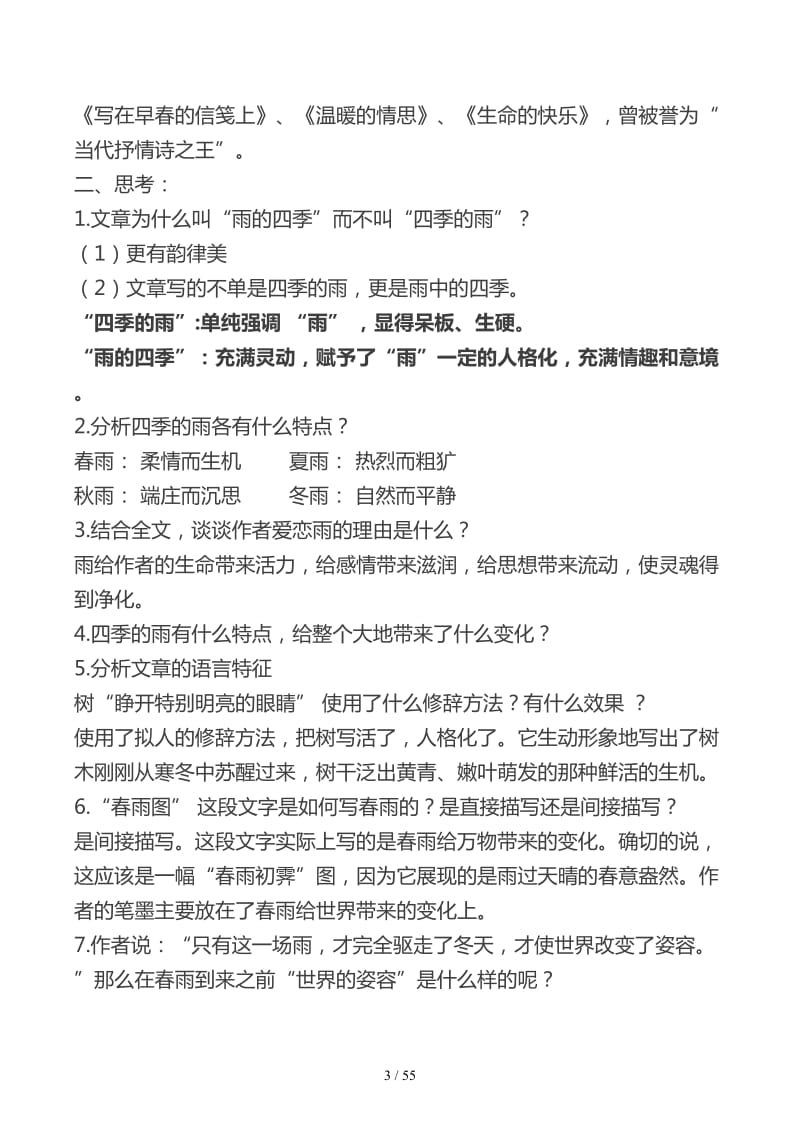 初一语文复习资料.docx_第3页