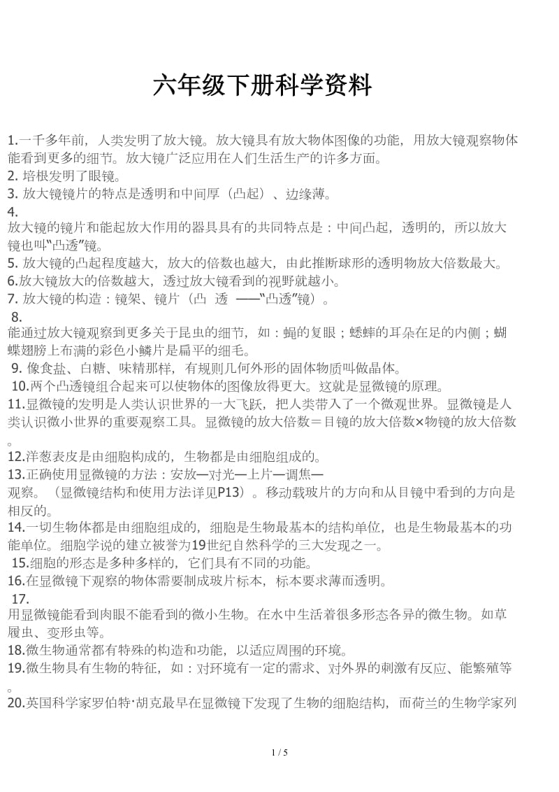 六年级下册科学资料.docx_第1页