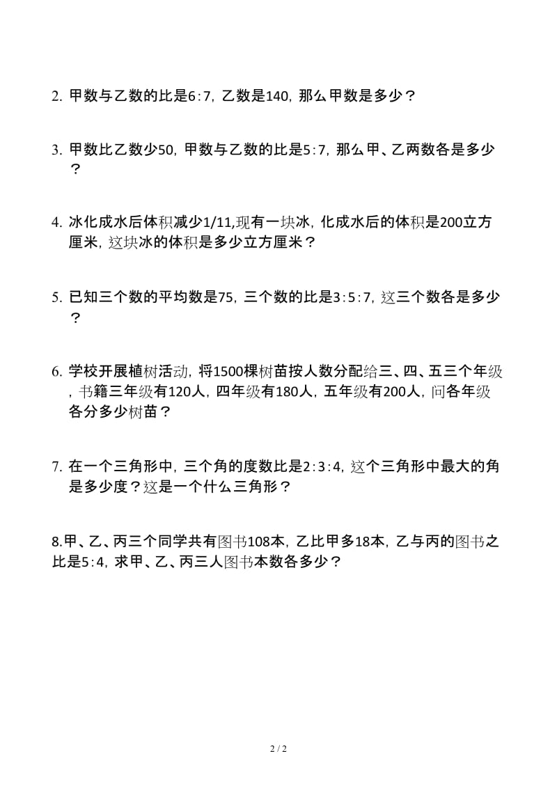 小学六年级奥数比的应用.docx_第2页