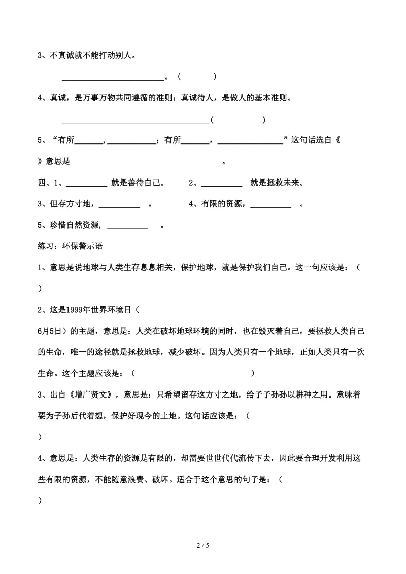 小学语文六年级上册日积月累总复习.docx_第2页