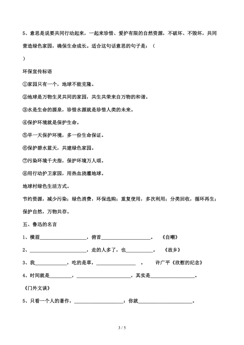 小学语文六年级上册日积月累总复习.docx_第3页