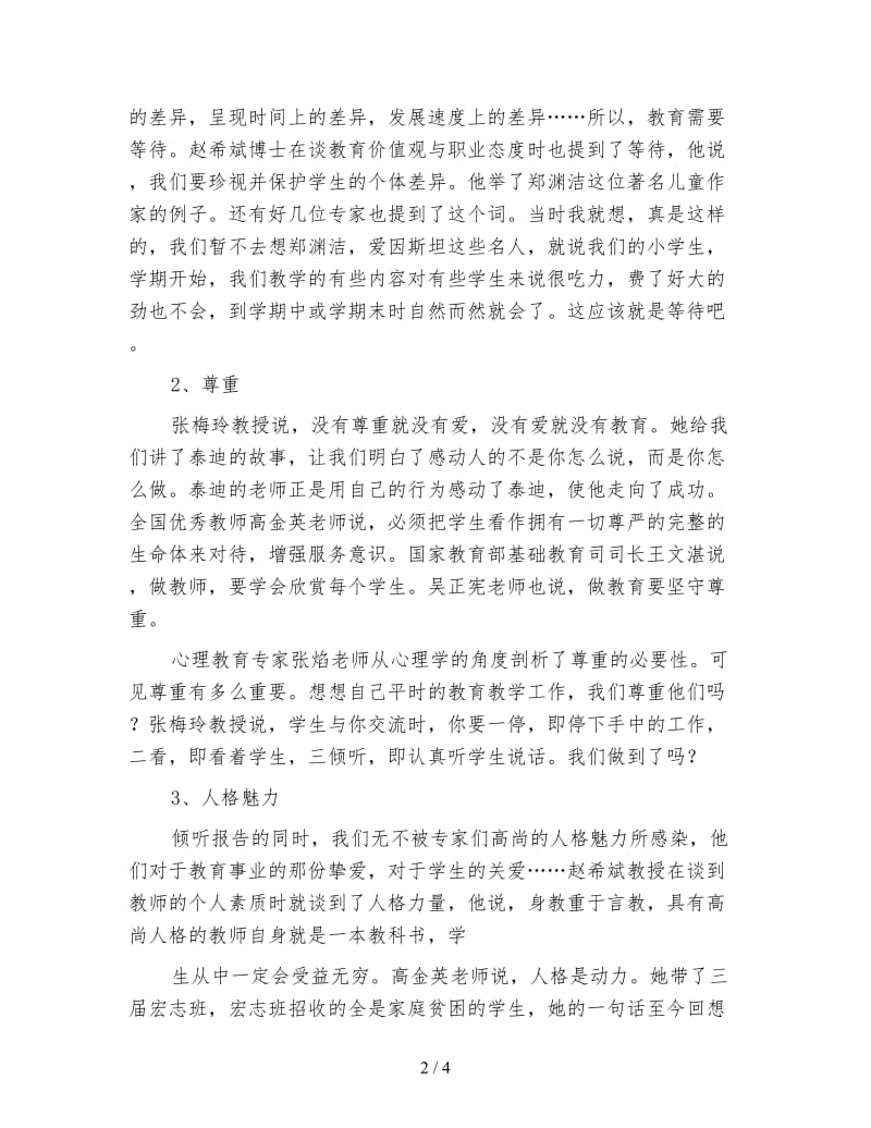 骨干教师高级研修心得：外面的世界真精彩.doc_第2页