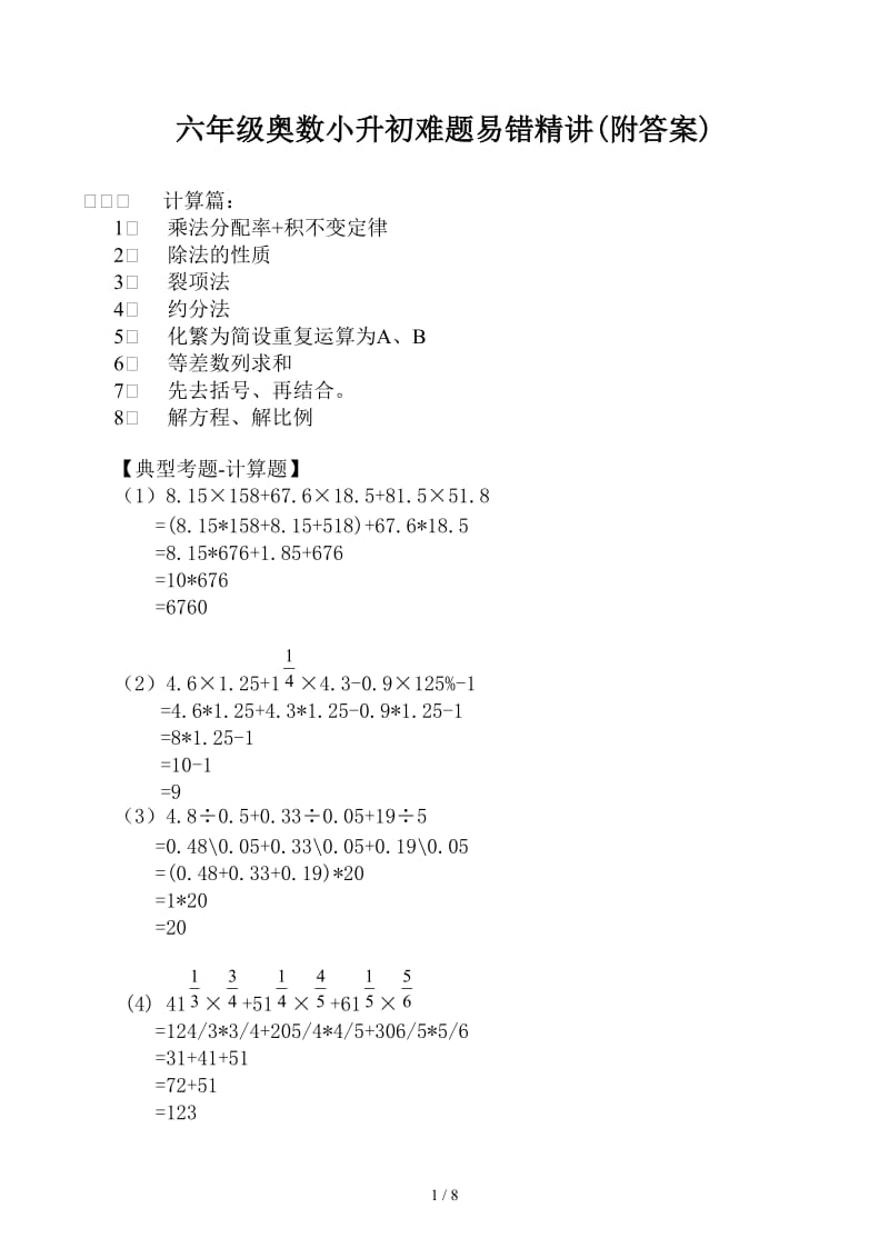 六年级奥数小升初难题易错精讲(附答案).docx_第1页