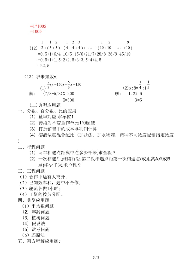 六年级奥数小升初难题易错精讲(附答案).docx_第3页