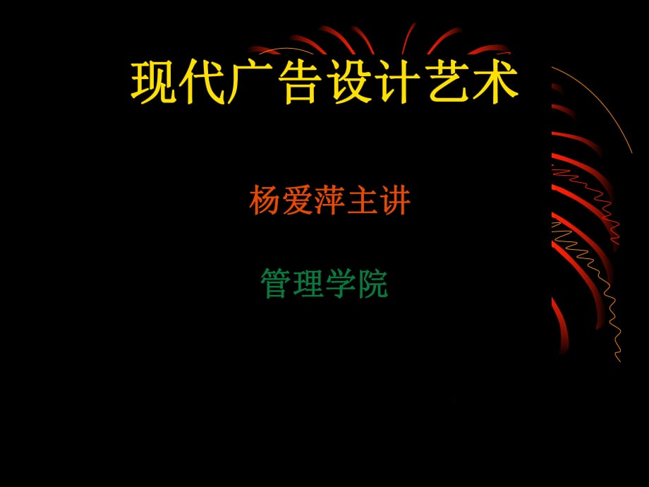 《广告字体设计艺术》PPT课件.ppt_第1页