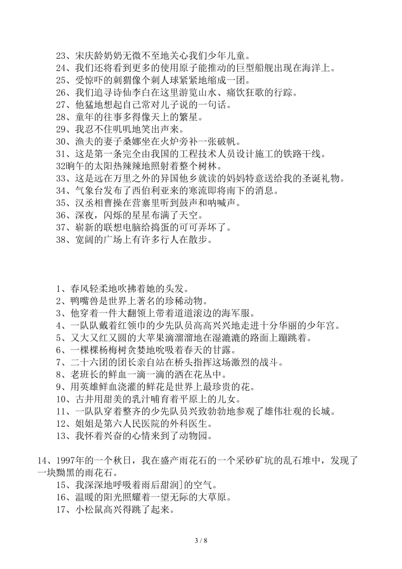 六年级小升初缩句专项练习.docx_第3页