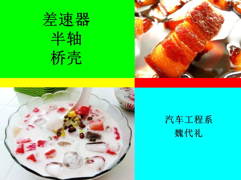 《差速器半轴桥壳》PPT课件.ppt_第1页