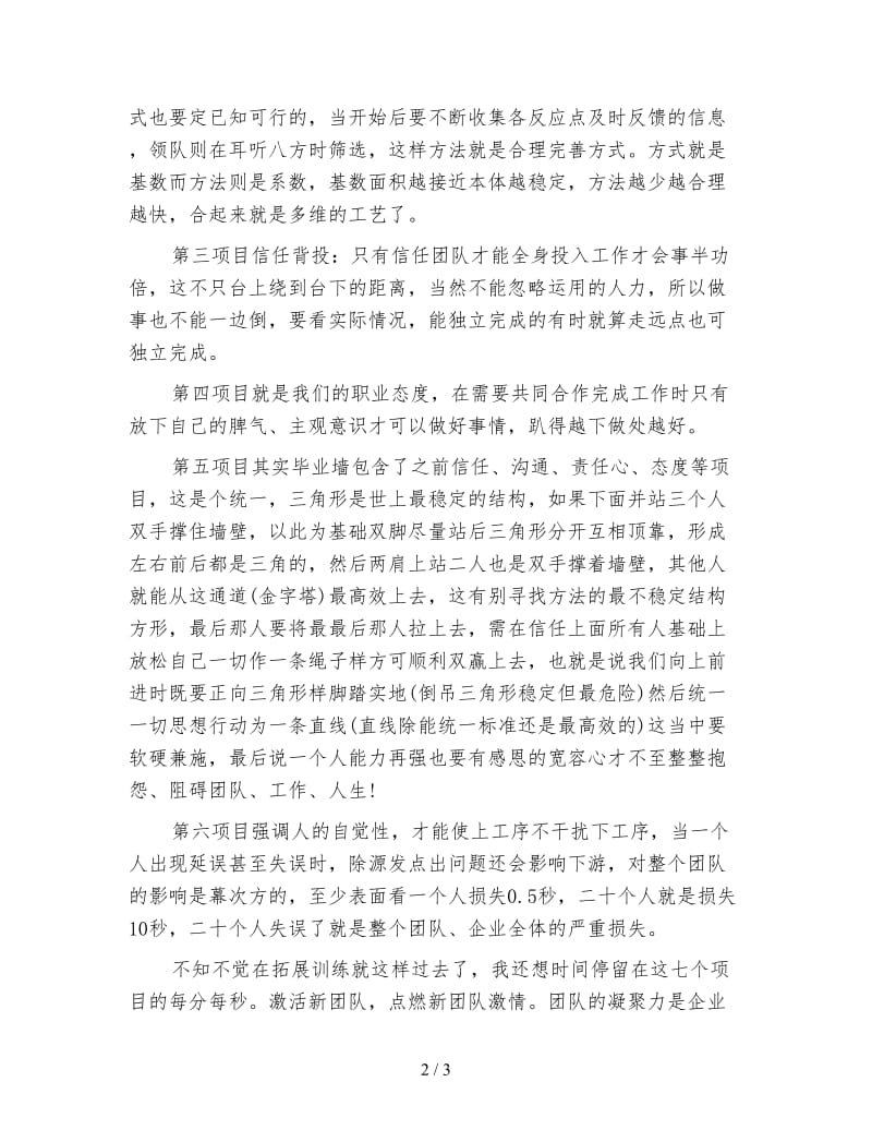 拓展心得：点燃激情.doc_第2页