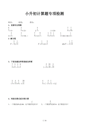 小升初计算题专项检测.docx